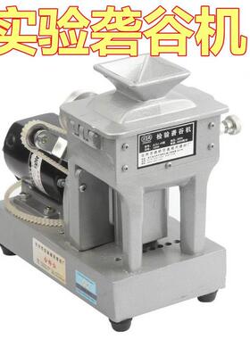实验砻谷机JLGJ-45型检验电动出糙机稻谷水稻去壳糙米小型脱壳机