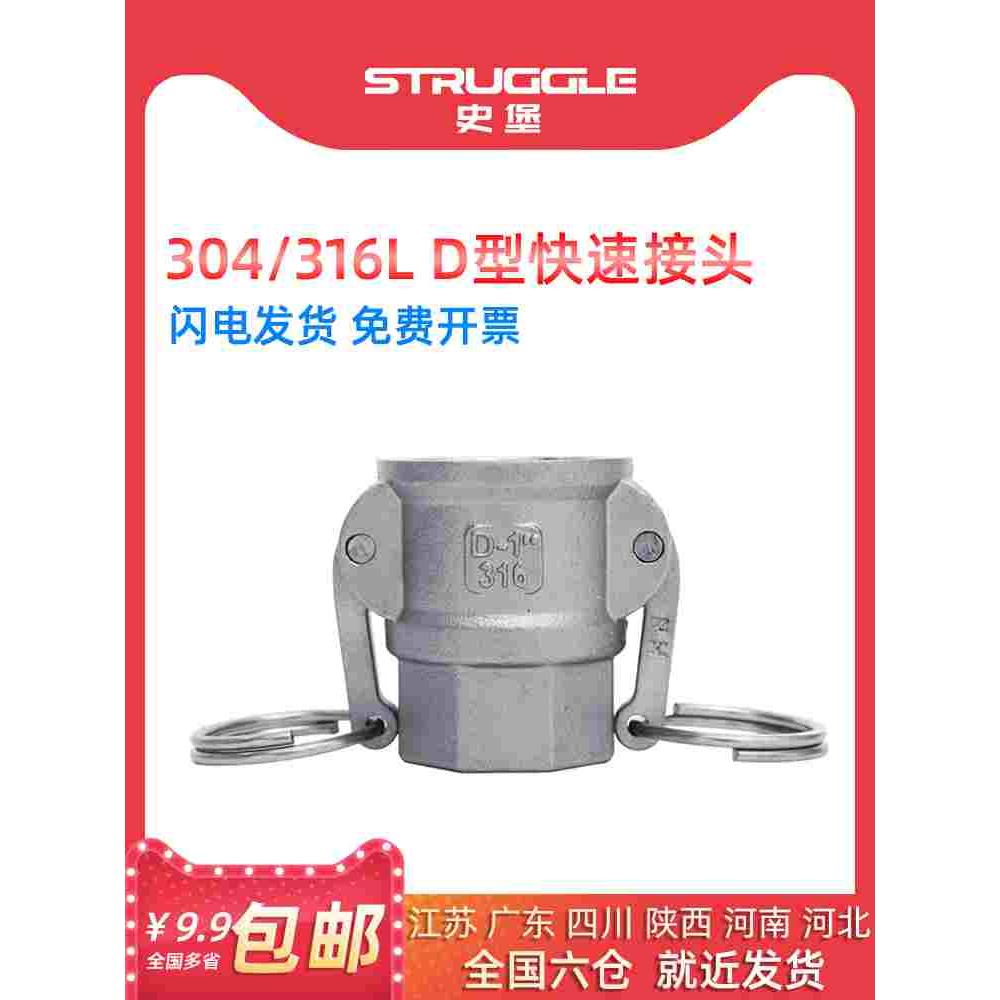 D型304不锈钢快速接头卡扣扳把式直插母头内丝水油软管连接活接头
