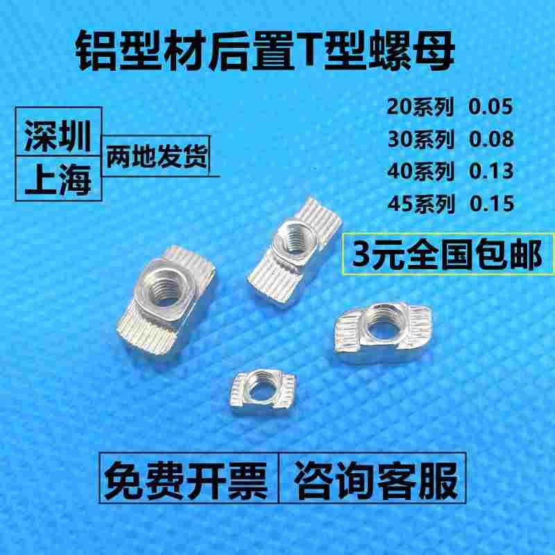 国标欧标T型螺母块20304045铝型材连接件锤船型后置装螺母M45-6-8