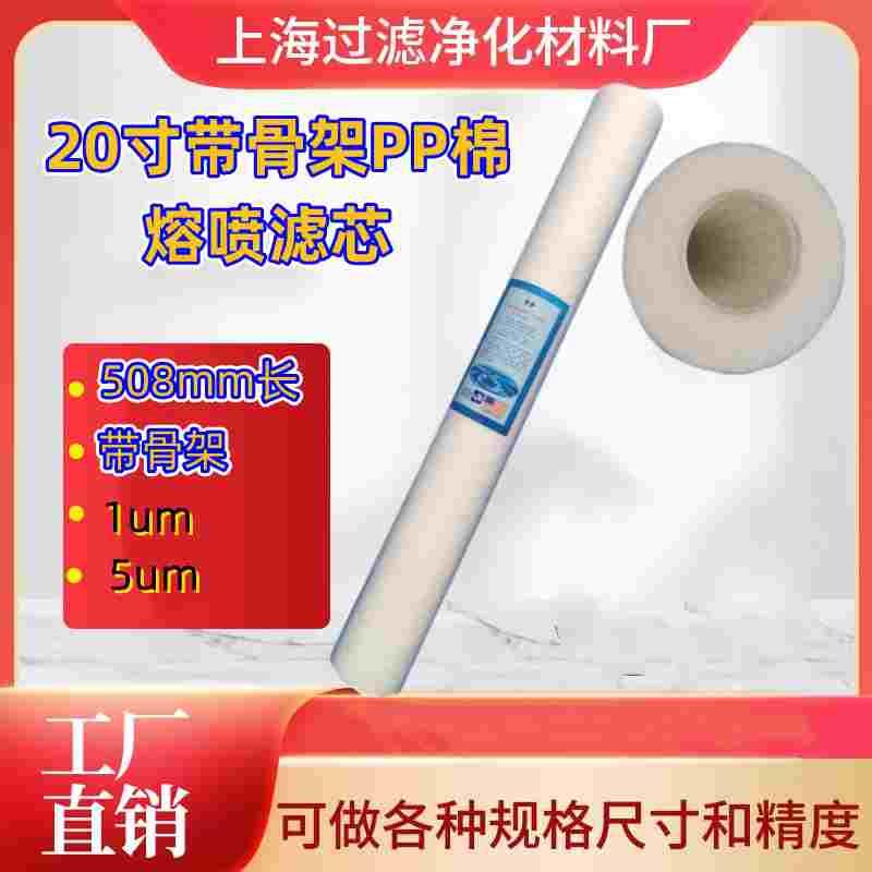 20寸带骨架pp棉熔喷滤芯不锈钢保安过滤器滤芯20寸过滤瓶净化滤芯
