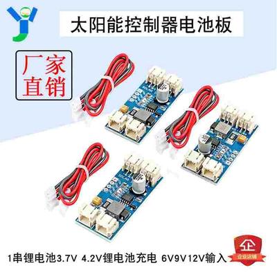 1串锂电池3.7V4.2V锂电池充电MPPT太阳能控制器电池板6V9V12V输入