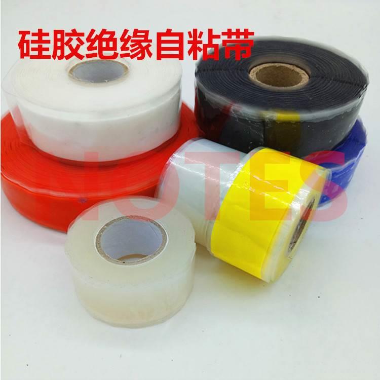 硅胶绝缘自粘带电工专用高温自粘胶带耐高温胶布带阻燃防水缠绕带