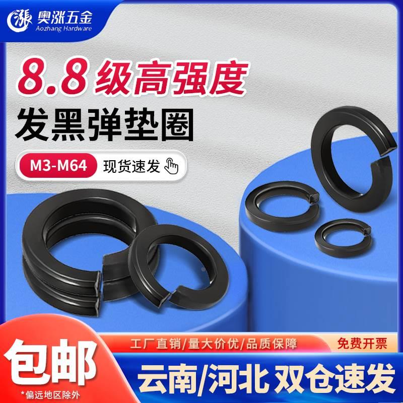 8.8级 黑色高强度弹垫垫圈开口垫圈 弹簧垫片 M3M4M6M8M10M12-M64
