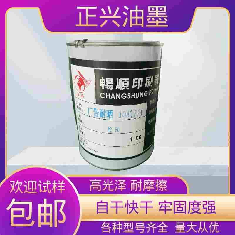 丝印油墨丝网印刷户外PC料亚克力铜版纸广告四色广告耐晒油墨黄色