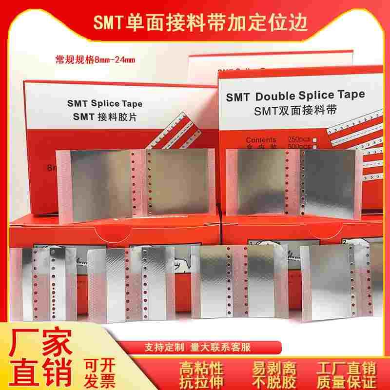 接料带富士专用8mm12mm双面_PET+铝箔_防静电银色黑色铝箔接料带