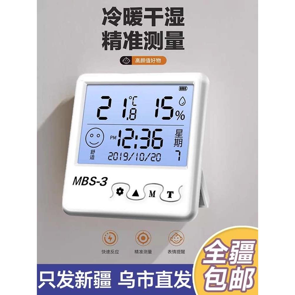 新疆包邮温度计小型迷你版客厅办公室房间电子表测量家居温湿度计