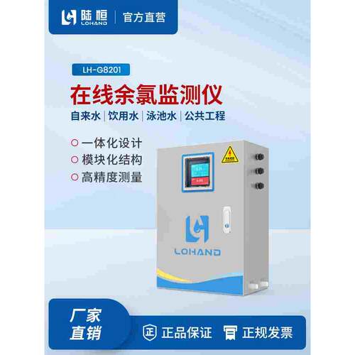 陆恒在线余氯检测仪PH浊度监测仪柜式在线多参数控制器余氯检测仪