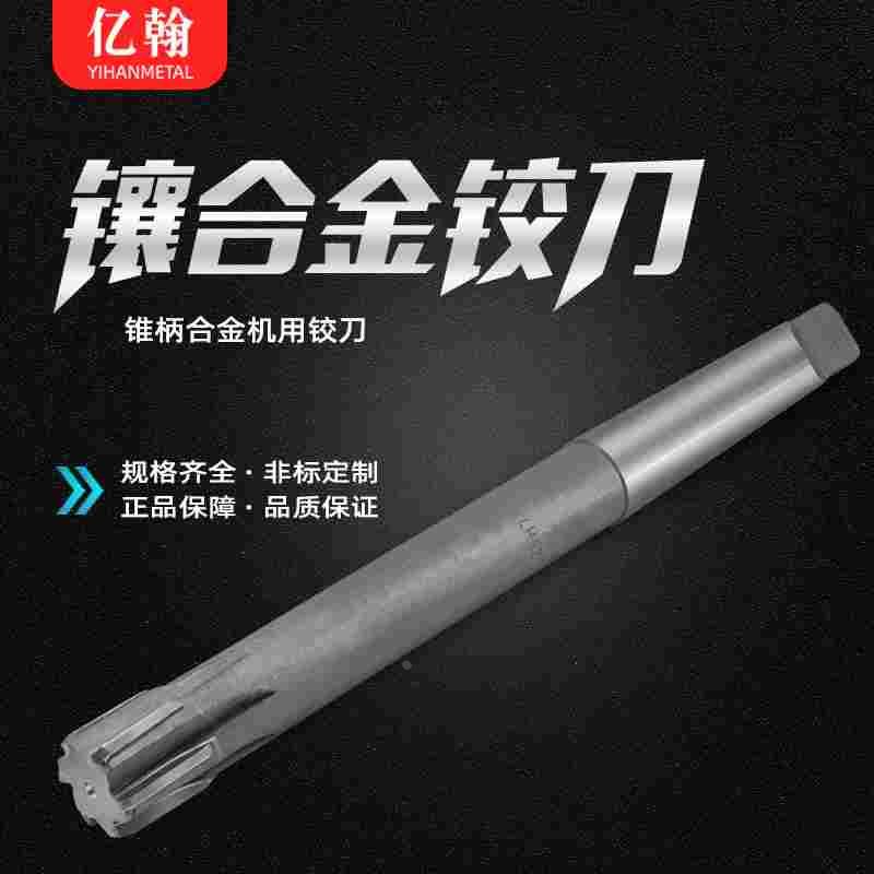 镶合金钨钢锥柄机用铰刀H7/H8 34 35 36 37 38 39 40 41 42 43 44
