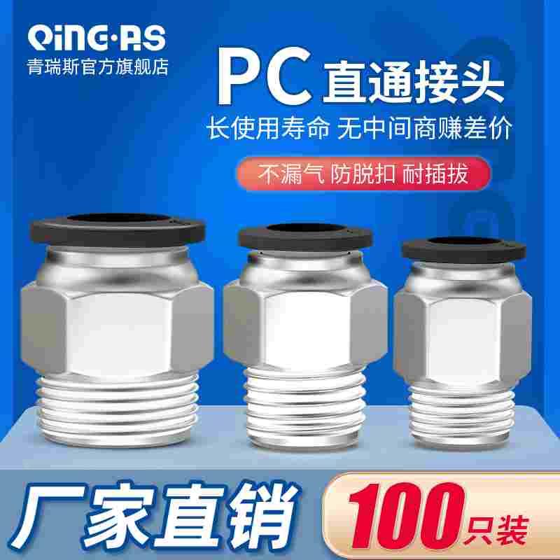 PU接头PC4PC6气管快插PC8PC10PC12PC16螺纹直通-M5-01-02-03-04