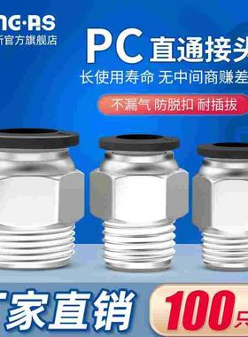 PU接头PC4PC6气管快插PC8PC10PC12PC16螺纹直通-M5-01-02-03-04