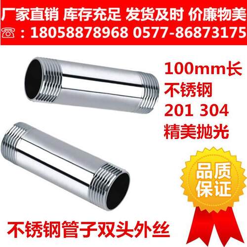304 316L不锈钢外螺纹双头丝管子100mm双外丝外丝扣水管加长10cm