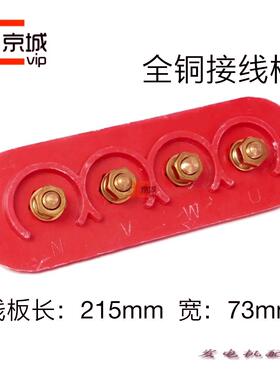 发电机接线板全铜接线柱75KW100kw120KW接线柱M10 螺母17mm扳手