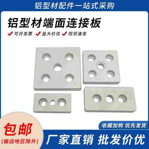 端面连接板工业铝型材4080/3060/6060/8080脚杯脚轮固定板固定件