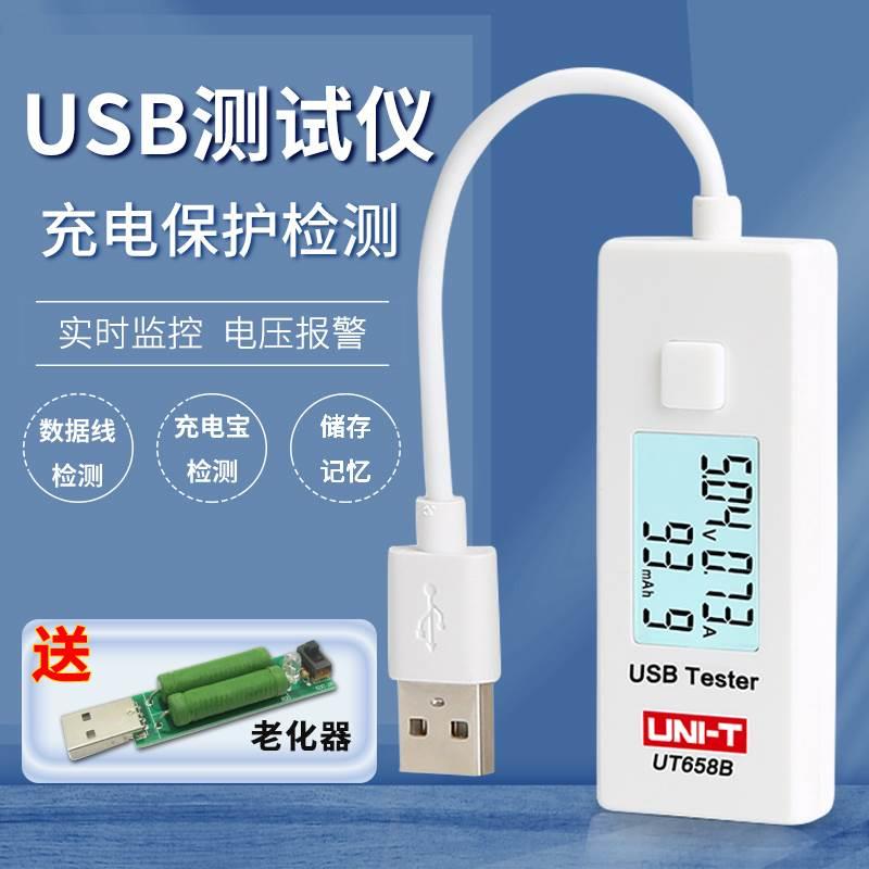 优利德UT658多功能usb手机充电器电压电流测试仪数据线安全检测表