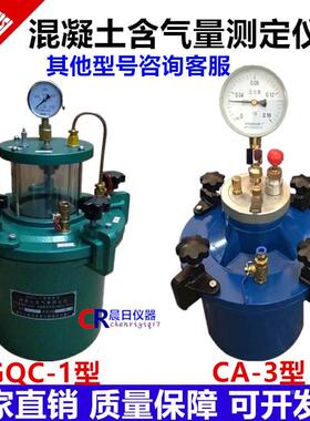 CA-3直读式混凝土含气量测定仪HC-7L砼含气量仪气量仪GQC-1型含气