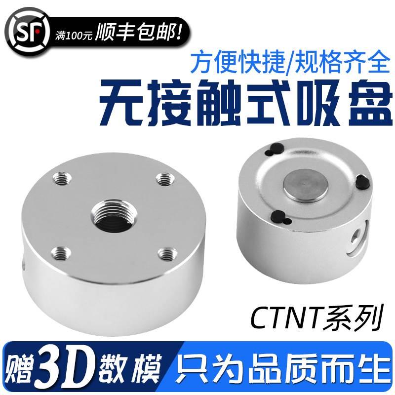 非接触式伯努利真空吸盘CTNT20盘径20/30/40/60机械手半导体针式