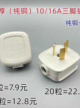 【3-20个装】家用16A空调3脚防漏电插头3角10a插头三脚大功率插头