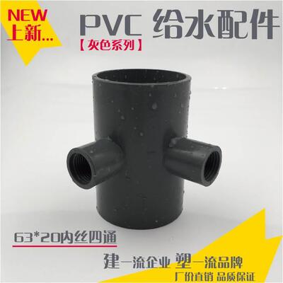 pvc给水管件 承压管件 90&deg;异径内丝四通