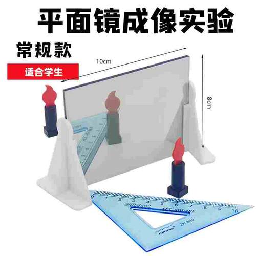 平面镜成像实验器 J25010 半反射镜光学实验器材物理教学实验仪器