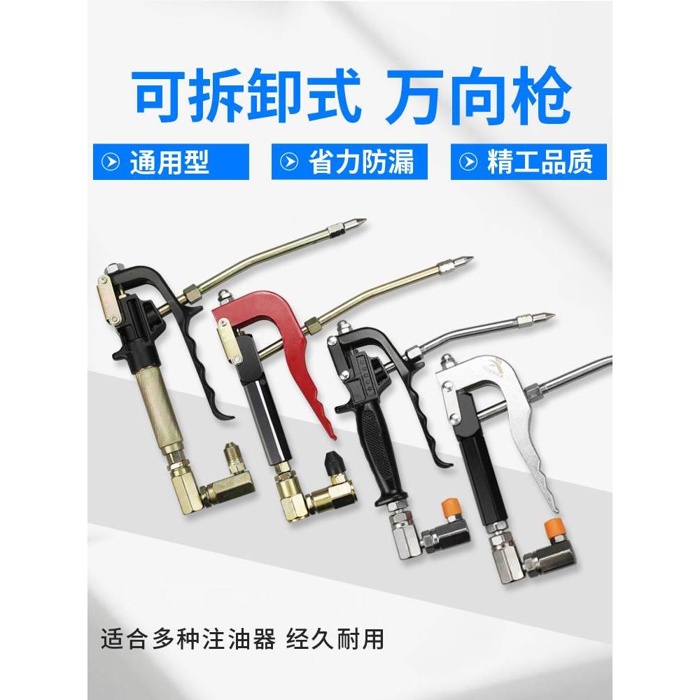 万向打黄油枪枪头小型气动高压注油器黄油嘴油管电动黄油机配件