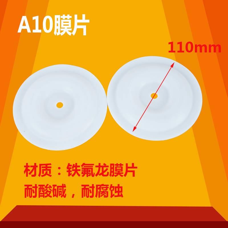 原装进口四氟隔膜片 铁氟龙膜片A10 A20 隔膜泵浦片 110mm 142mm