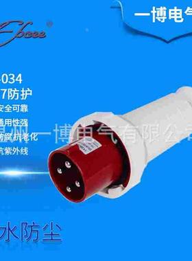 一博电气EBCEE-034 63A 单相三极航空插头 4芯工业插头防水防尘型