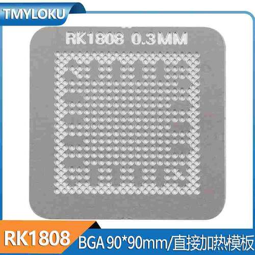BGA钢网 RV1126 RK1808 RK3399 RK3568瑞芯微芯片植球植锡钢网