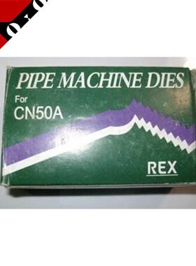 原厂REX套丝机管螺纹板牙4分6分1寸2寸日本力克士CN50A/25A/100A