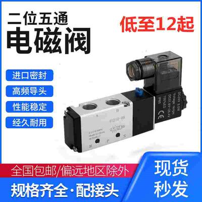 电磁阀气缸二位五通4V210一08 4V310-10 4V410-15换向气阀220V24V