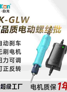 白光GLW电动螺丝刀无刷电批扭力可调自动螺丝批工业级起子机