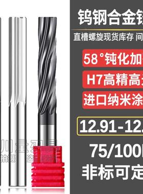 钨钢直槽铰刀12.91 12.92 12.93 12.94 12.95-12.99加长螺旋铰刀
