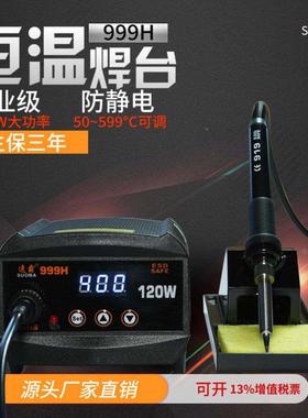 速霸999H120W焊台电烙铁可调温焊接智能恒温数显烙铁焊台70工业级