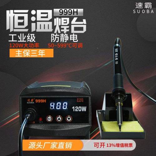 速霸999H120W焊台电烙铁可调温焊接智能恒温数显烙铁焊台70工业级