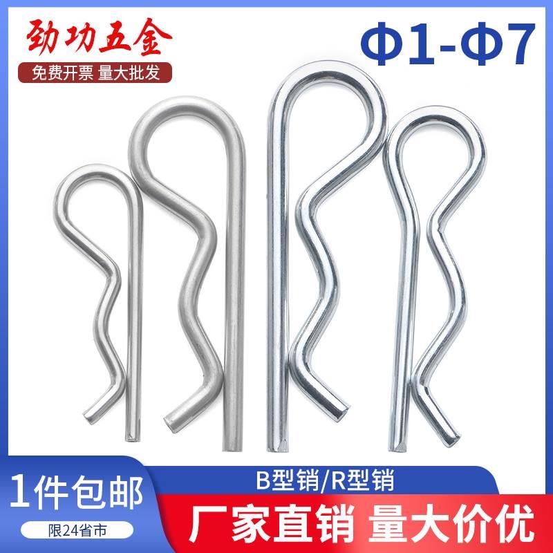 B型销R型销弹性开口销不锈钢波浪销R形销子卡销发夹锁销插销 6L