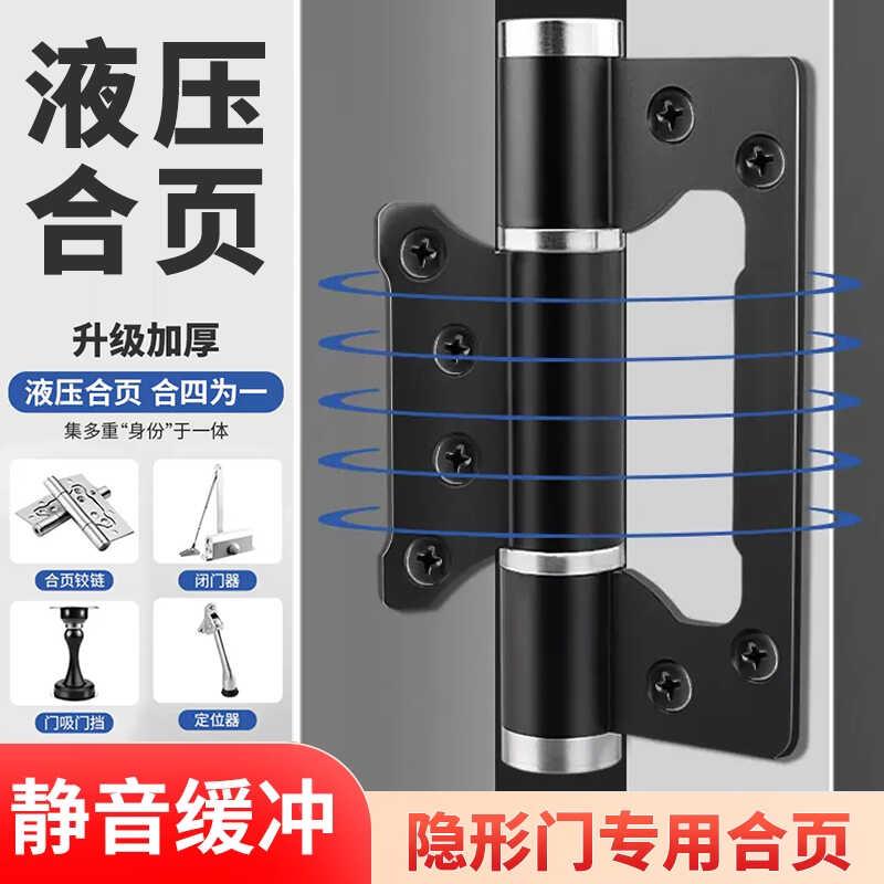 免开槽隐形门子母合页液压缓冲自动关门闭门器家用功能性暗门铰链