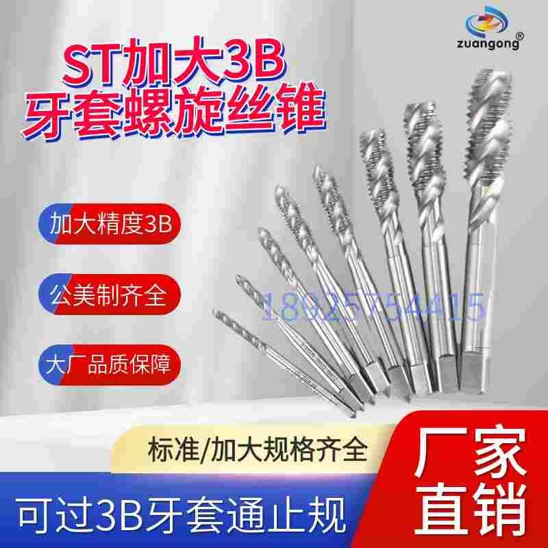 ZG牙套螺旋丝锥加大精度3b机用丝攻公制美制M2-M6-M12 2-56 6-32