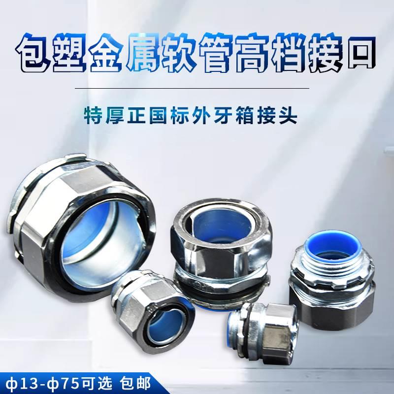 国标六角头包塑金属软管接头DPJ穿线蛇皮管端式箱连接外丝盒接头