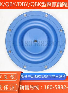 QBY/QBK/QBY3系列聚氨酯隔膜片/蓝色隔膜片/聚氨酯橡胶隔膜泵膜片