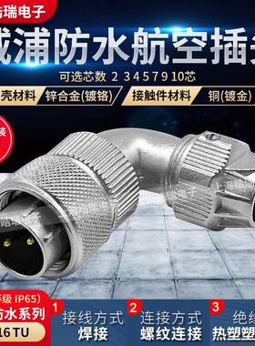 WEIPU威浦防水航空插头WF16-2-3-4-5-7-9-10芯 WF16J2TU WF16J4TU