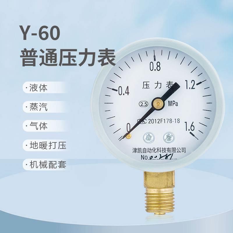 压力表y60耐震普通压力表测自来水气压表0-0.6/1.0/1.6/2.5mpa