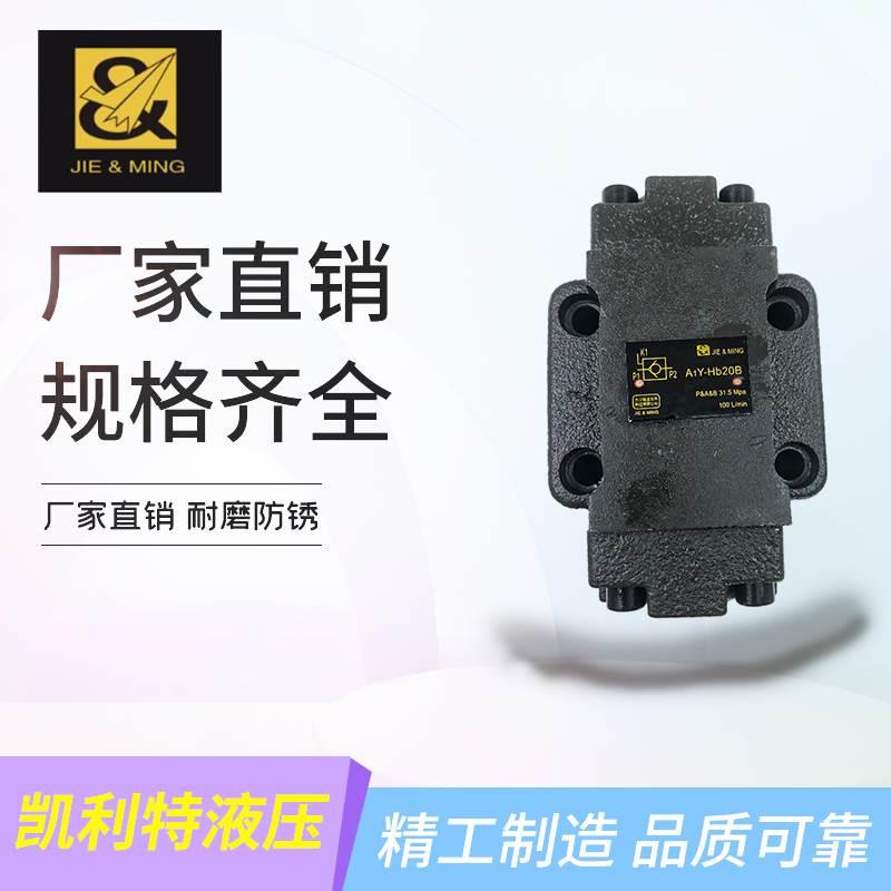 杰尔铭保压阀 压滤打包机A1Y-HB20B/Ha10B/Ha20B/Ha32B Y2-Ha10B