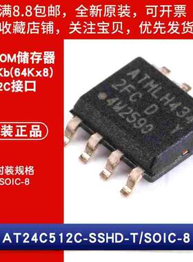 原装 贴片 AT24C512C-SSHD-T SOP-8 512KB I2C EEPROM储存器