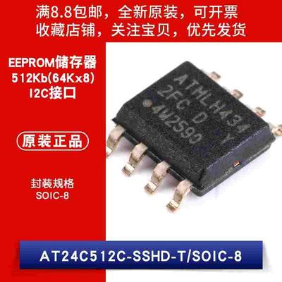 原装 贴片 AT24C512C-SSHD-T SOP-8 512KB I2C EEPROM储存器