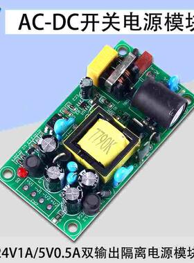 ACDC开关电源板双路输出隔离电源模块220V转24V1A24W/5V0.5A2.5W