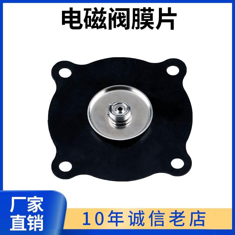 电磁阀膜片2W系列开关阀水阀气阀4分6分1寸1.2寸1.5寸2寸通用