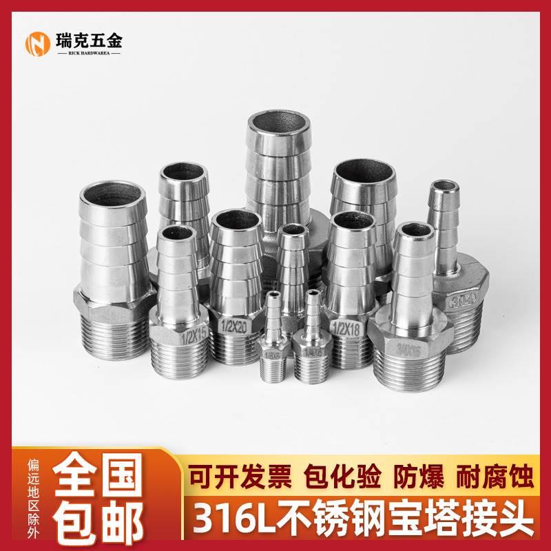 316L不锈钢宝塔接头外丝皮管变径接头气管水管软管配件四4/6分1寸