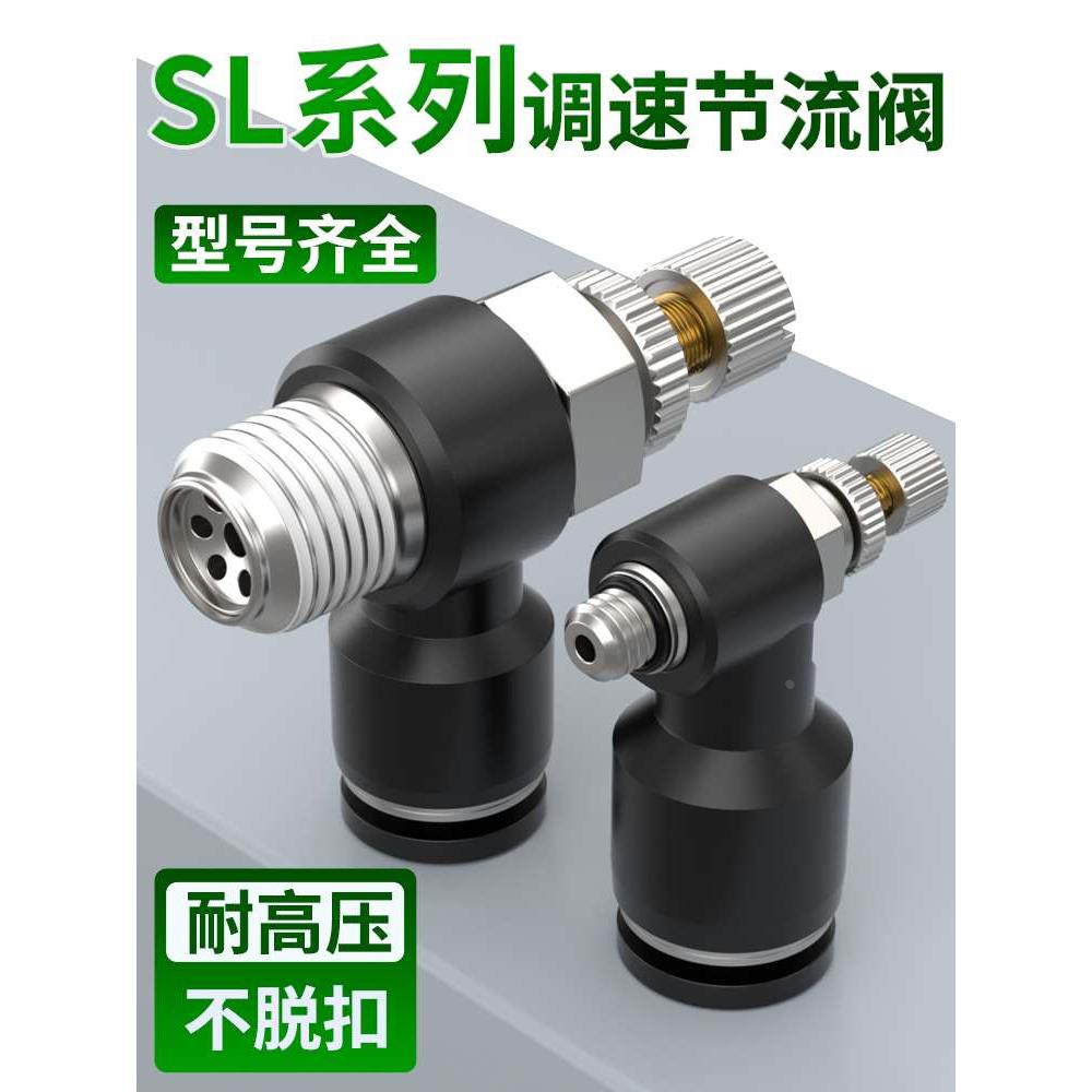 节流阀气动可调截流阀气缸调节阀SL4-M5/6-01/8-02气路气管节流阀