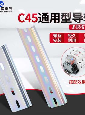导轨DZ47C45熔断器继电器空开交流中间继电器端子安装U型轨道定做