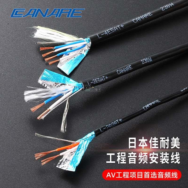 CANARE佳耐美L-2B2AT+/4E5AT+专业AV音频线4芯工程安装铺管过机线