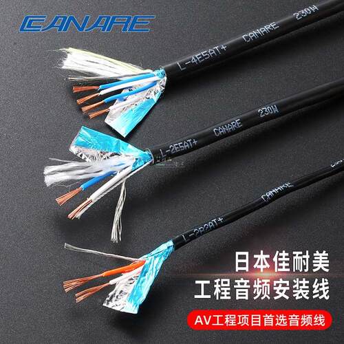 CANARE佳耐美L-2B2AT+/4E5AT+专业AV音频线4芯工程安装铺管过机线